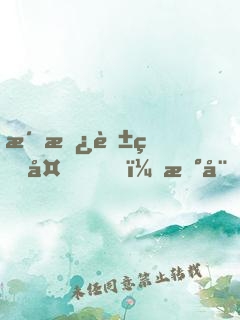 洞房花烛夜，新娘浑身长红毛